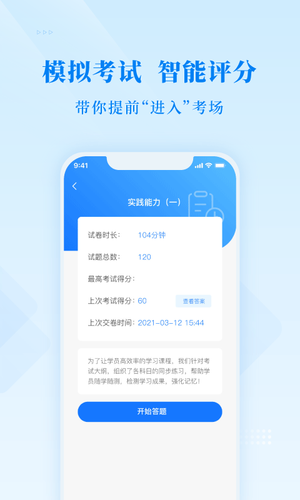 博傲医考题库软件封面