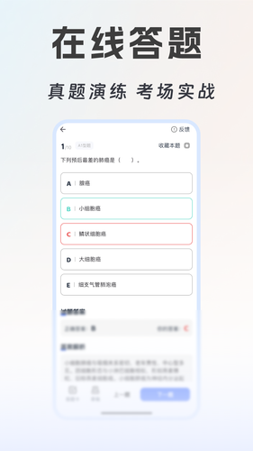 海豚医考软件封面