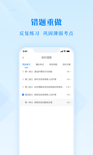 博傲医考题库软件封面