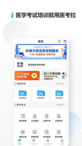 医考拉软件封面