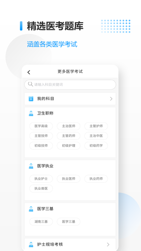 医考拉软件封面