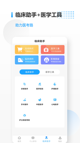 医考拉软件封面