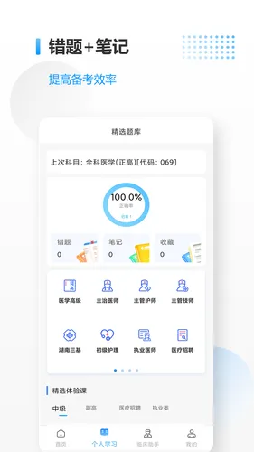 医考拉软件封面