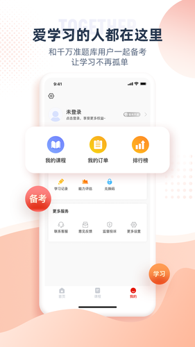 医考魔方软件封面