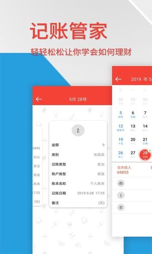 记账管家软件软件封面