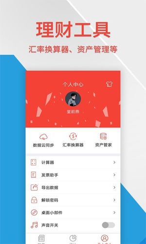 记账管家软件软件封面