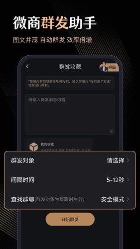 微商管家软件封面