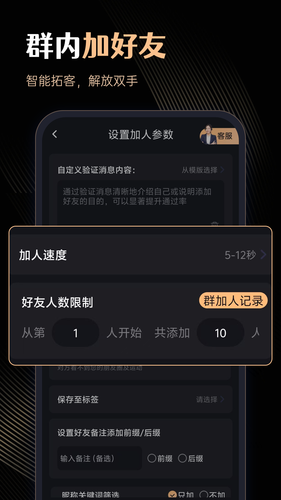 微商管家软件封面