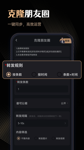 微商管家软件封面