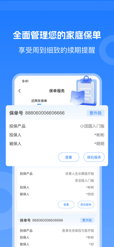 汇彬云管家软件封面