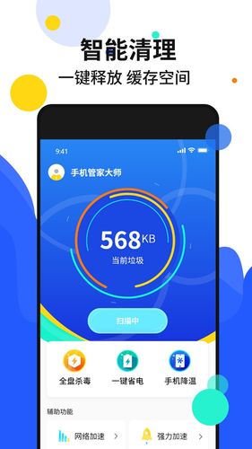 手机加速管家软件封面