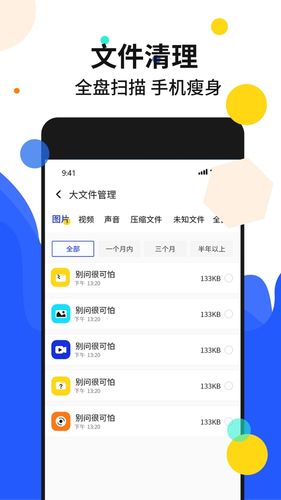 手机加速管家软件封面