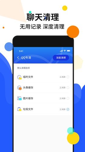 手机加速管家软件封面