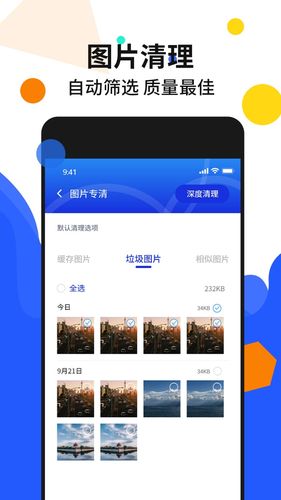 手机加速管家软件封面
