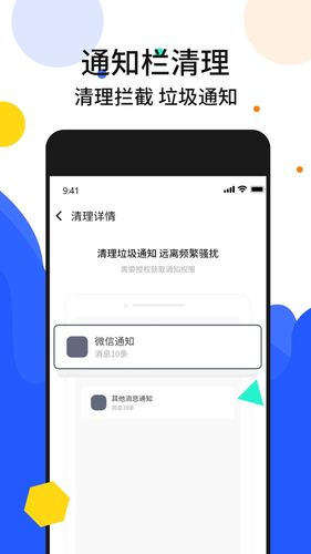 手机加速管家软件封面