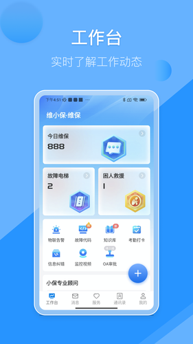 维小保维保软件封面