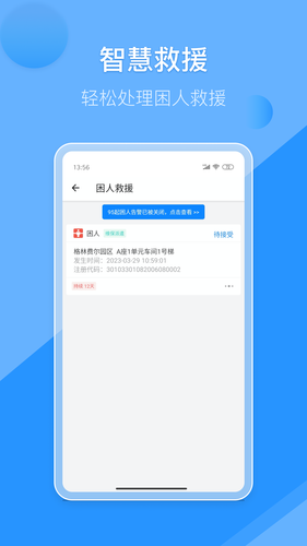 维小保维保软件封面