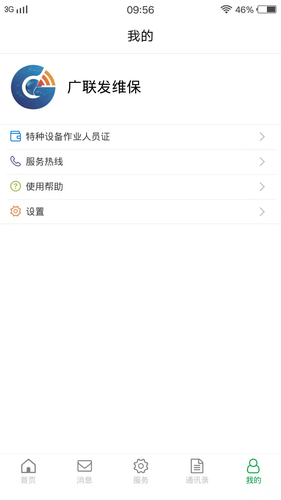 云智眼维保软件封面