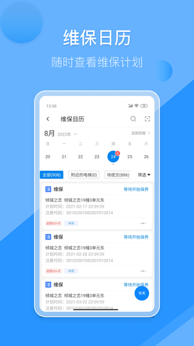 维小保维保软件封面