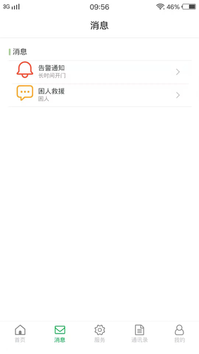 云智眼维保软件封面