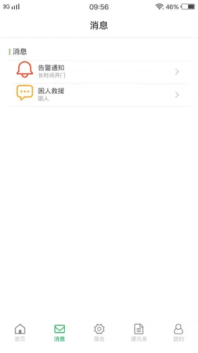 云智眼维保软件封面