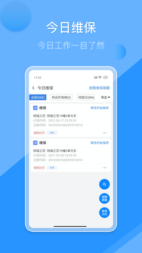 维小保维保软件封面