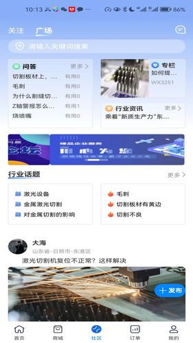 聚光点维保软件封面