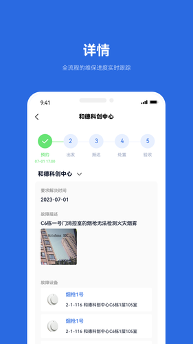 及时雨维保助手软件封面