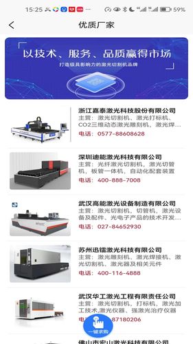 聚光点维保软件封面
