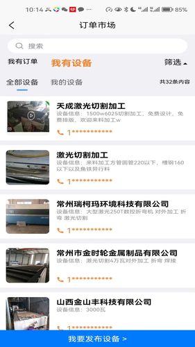 聚光点维保软件封面