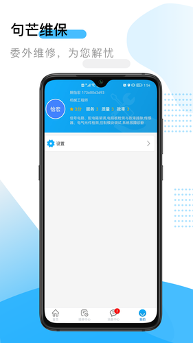 句芒维保软件封面