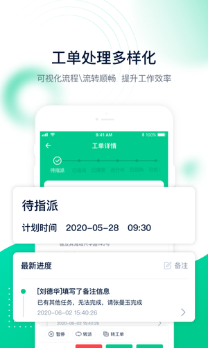 工单管家软件封面