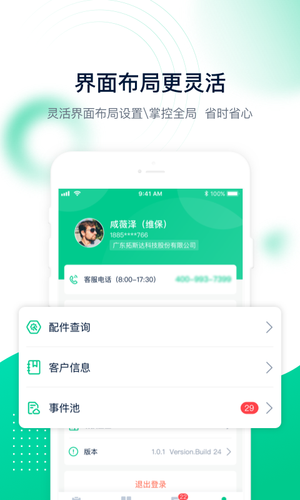 工单管家软件封面