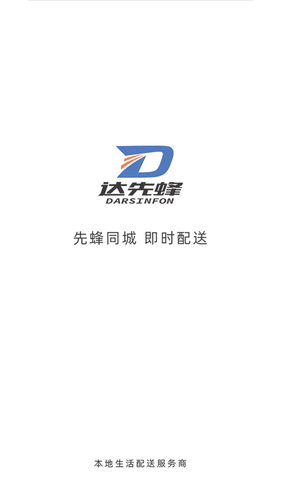达先蜂商户端软件封面