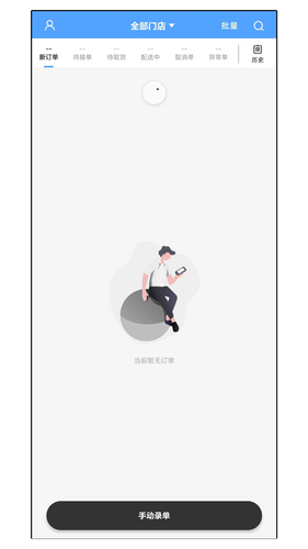 达先蜂商户端软件封面