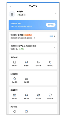 达先蜂商户端软件封面