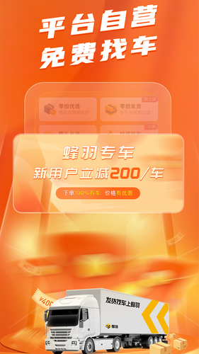 蜂羽货主软件封面
