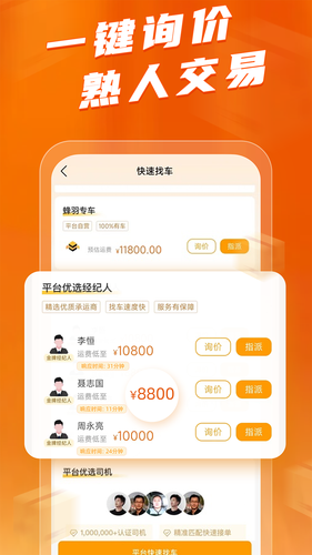 蜂羽货主软件封面