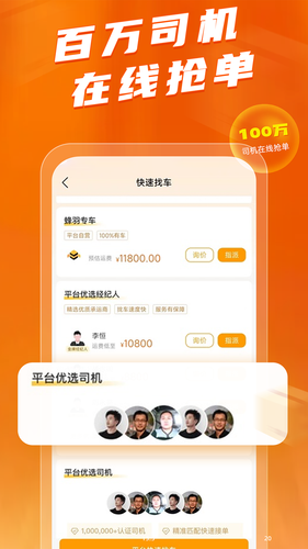 蜂羽货主软件封面