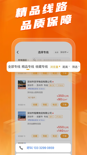 蜂羽货主软件封面