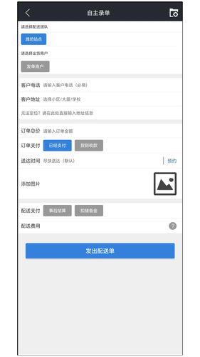 达先蜂配送端软件封面