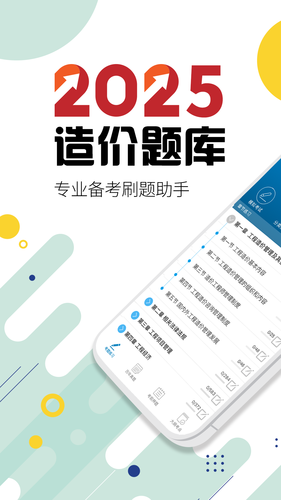 造价工程师考试软件封面