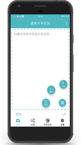扫描图片转文字识别软件封面