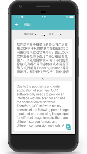 扫描图片转文字识别软件封面