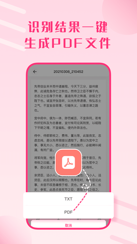 图片扫描王文字识别软件封面
