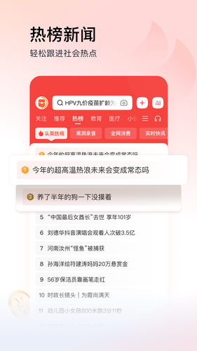今日头条极速版软件封面