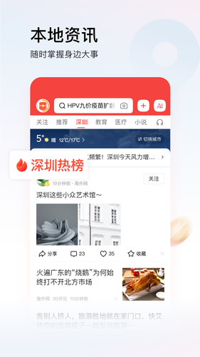 今日头条极速版软件封面
