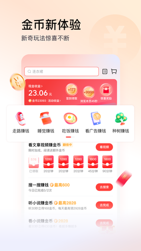 今日头条极速版软件封面