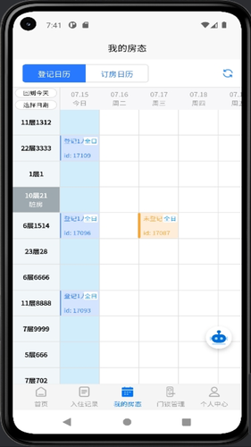 驿证通软件封面