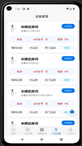 驿证通软件封面